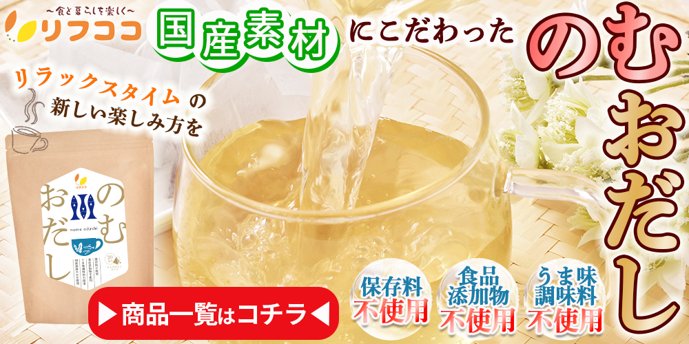 “飲む出汁"