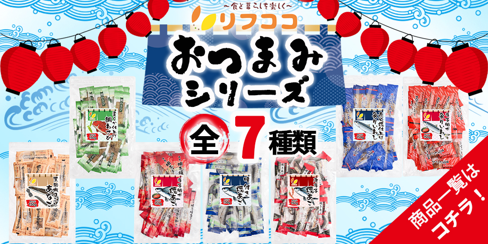 おつまみシリーズ特集バナー