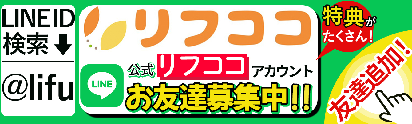 LINEお友だち