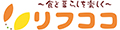 食と暮らしを楽しく リフココ ロゴ