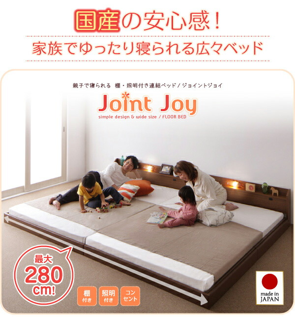 廉価版 親子で寝られる棚・照明付き連結ベッド ボンネルコイルマットレス付き ワイドK280