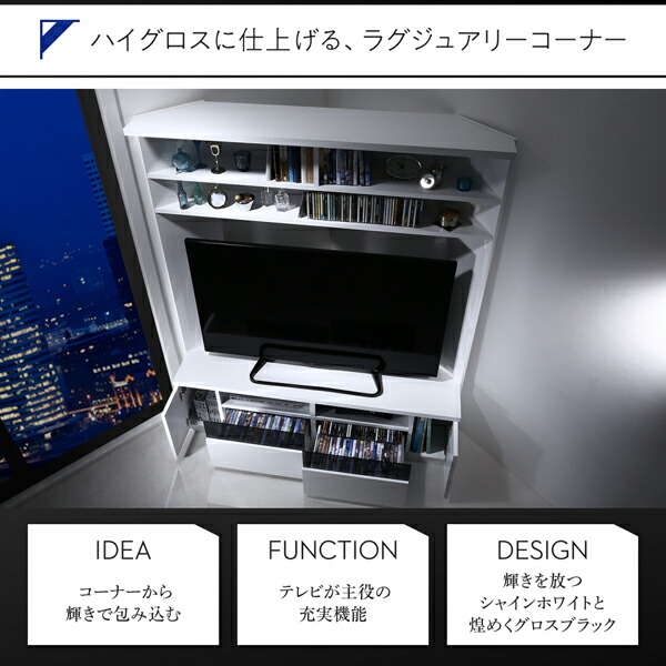 オンラインストア販売 テレビ台 ハイタイプ コーナー 鏡面仕上げ 大型