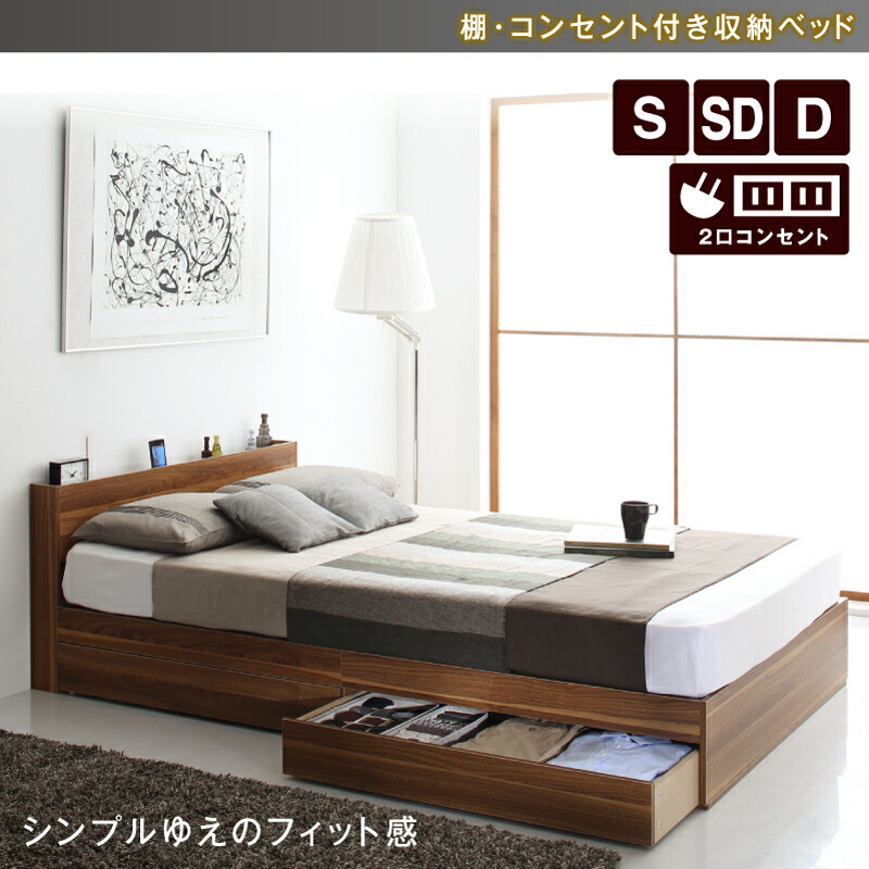 ベッド ダブルベッド ダブル ベッドフレーム マットレス付き 収納付き 木製ベッド コンセント付き 収納ベッド 引き出し付きベッド スタンダードボンネル