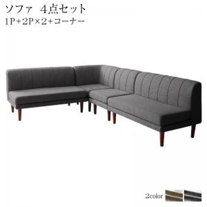 ソファ ソファー ダイニングソファ ダイニング 高さ調節可能 3段階伸長式 4点セット(2Pソファ2脚 1Pソファ1脚＋コーナーソファ1脚) 1P×2 2P×2