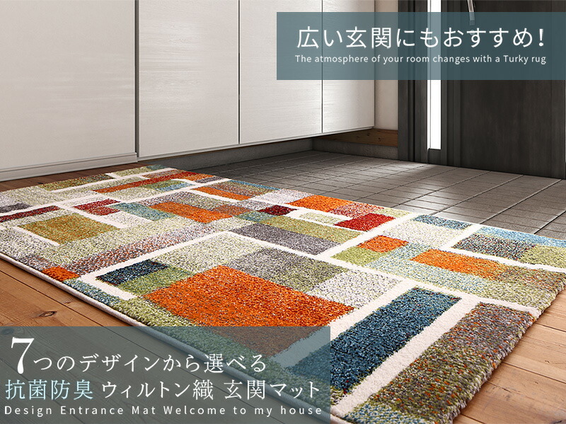 玄関マット 室内 おしゃれ 60×90cm 60×90 ギャッベ ギャッベ風 かわいい 北欧 ウィルトン織り 抗菌 防臭 抗菌防臭 消臭 玄関 マット  モダン カラフル 送料無料 :a120452500046523:インテローグ - 通販 - Yahoo!ショッピング