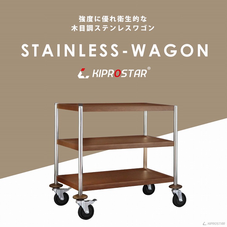 ステンレスワゴン　キャスター　棚 3wdb_f-top.jpg