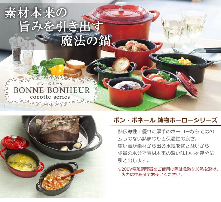 ボン・ボネール ココット 9cm ブラック : 厨房用品 安吉 - 通販