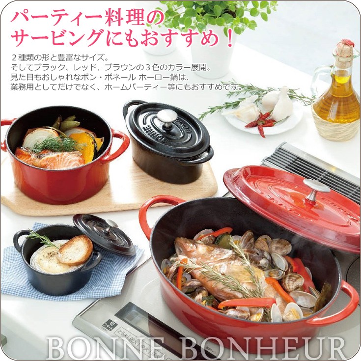 ボン・ボネール ココット 9cm ブラック : 厨房用品 安吉 - 通販