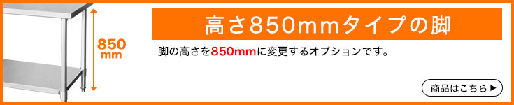 ステンレス 作業台 三方枠 業務用 調理台 900×600×800 板厚1.2mmモデル