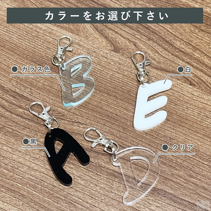アルファベット キーホルダー アクリル製 N〜Z 高さ45mm 厚5mm