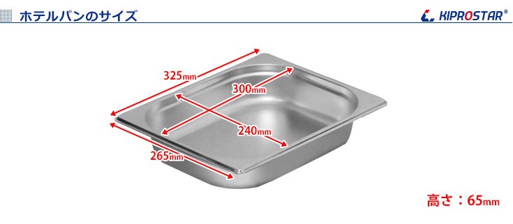 保冷チェーフィング用 ホテルパン1/2 深さ65mm : pro-cc-pan2-65mm : 厨房用品 安吉 - 通販 - Yahoo!ショッピング