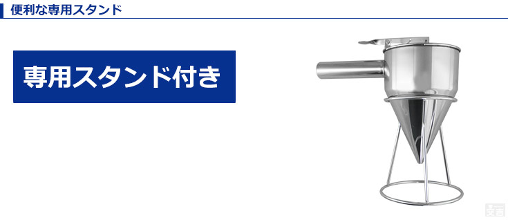 ちゃっきり スタンド付 ステンレス 屋台用品 粉物 たい焼き 種落し 粉つぎ チャッキリ : pro-drp-1 : 厨房用品 安吉 - 通販 -  Yahoo!ショッピング