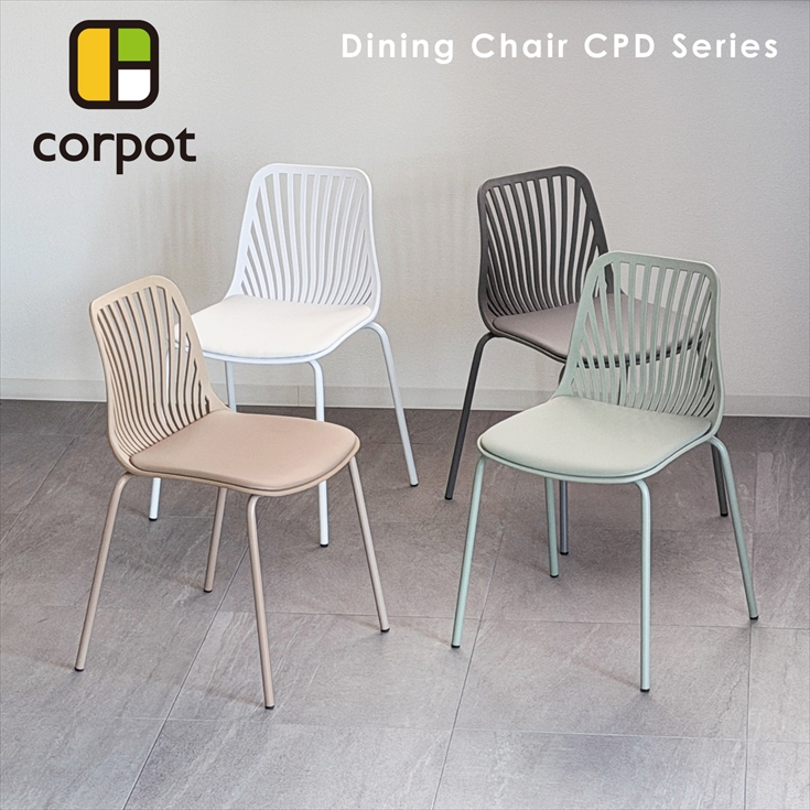 ダイニングチェア 2脚 CPD-102 corpot(コルポット) カフェ