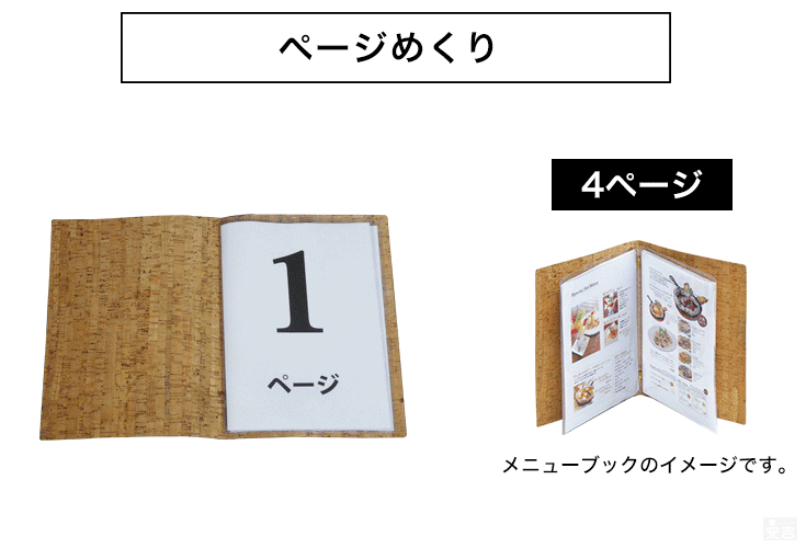 メニューブック コルク 4ページ(2枚4面)