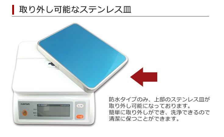 カスタム 防水デジタルはかり CS-10KWP【防水】【デジタルはかり