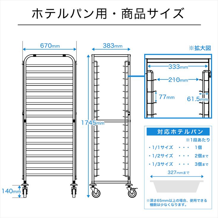 ベーカリーラック パントローリー 選べる３サイズ 【6枚取 8枚取 ホテルパン (欧州天板)】パンラック 18段 トンボラック 業務用