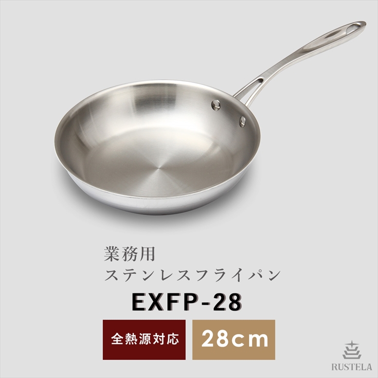 RUSTELA ラステラ 業務用ステンレスフライパン 28cm 三層構造 IH対 exfp28_01.jpg
