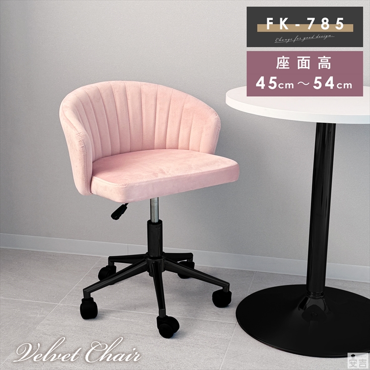 デスクチェア FK-785C 黒脚 キャスター付き 椅子 スツール
