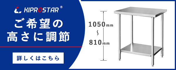 厨房用品 安吉 - 作業台高さ850mm（板厚1.2mmモデル）｜Yahoo!ショッピング