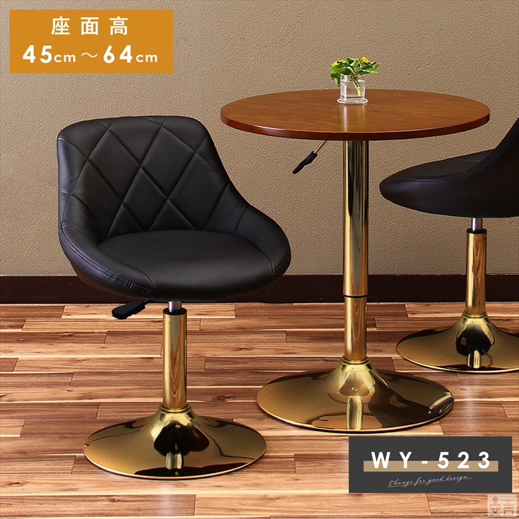 カウンターチェア ロータイプ WY-523S ゴールド脚 ダイニング
