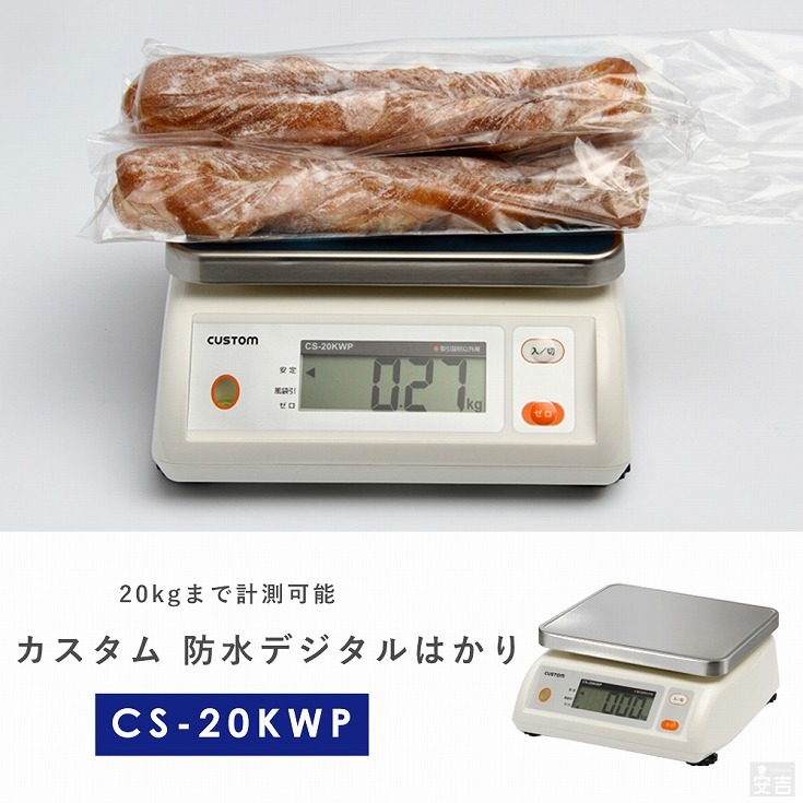 カスタム 防水デジタルはかり CS-20KWP□ :21001105:厨房用品 安吉