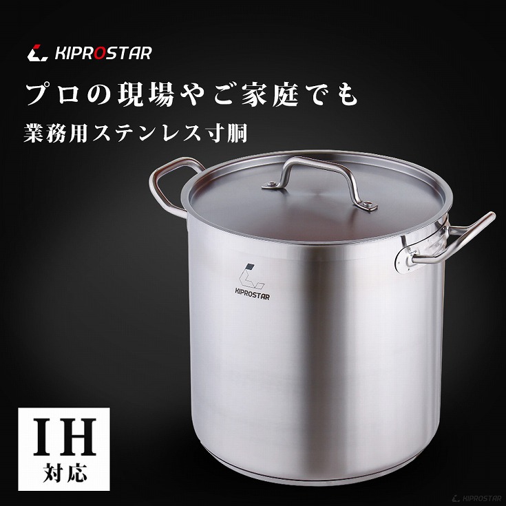 ステンレス寸胴鍋 IH対応 28cm 蓋付 KIPROSTAR 鍋 カレー鍋 スープ