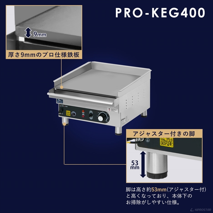 グリドル 業務用 PRO-KEG400 電気グリドル 鉄板焼 鉄板焼き機 卓上