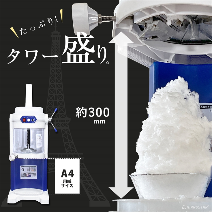 かき氷機 ふわふわ 業務用 電動 自動 かき氷器 KIPROSTAR PRO-WB650 （かき氷 ブロックアイス） : 20001561 :  厨房用品 安吉 - 通販 - Yahoo!ショッピング