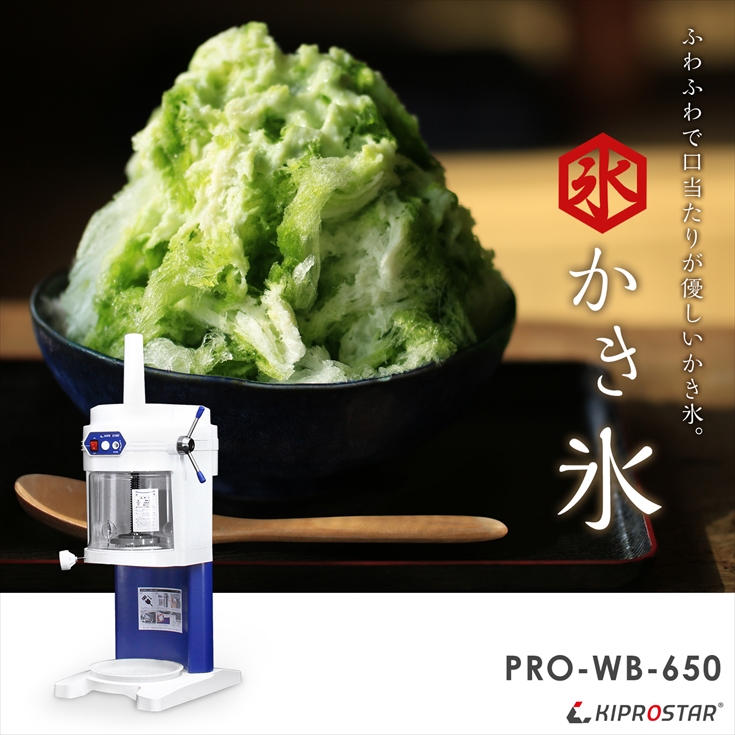 かき氷機 ふわふわ 業務用 電動 自動 かき氷器 KIPROSTAR PRO-WB650 （かき氷 ブロックアイス） : 20001561 :  厨房用品 安吉 - 通販 - Yahoo!ショッピング