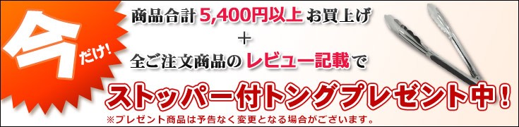 プレゼントキャンペーン - 厨房用品 安吉 - 通販 - Yahoo!ショッピング