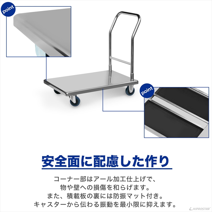 台車 手押し台車 耐荷重 300kg 積載部 55cm×90cm ステンレス 固定