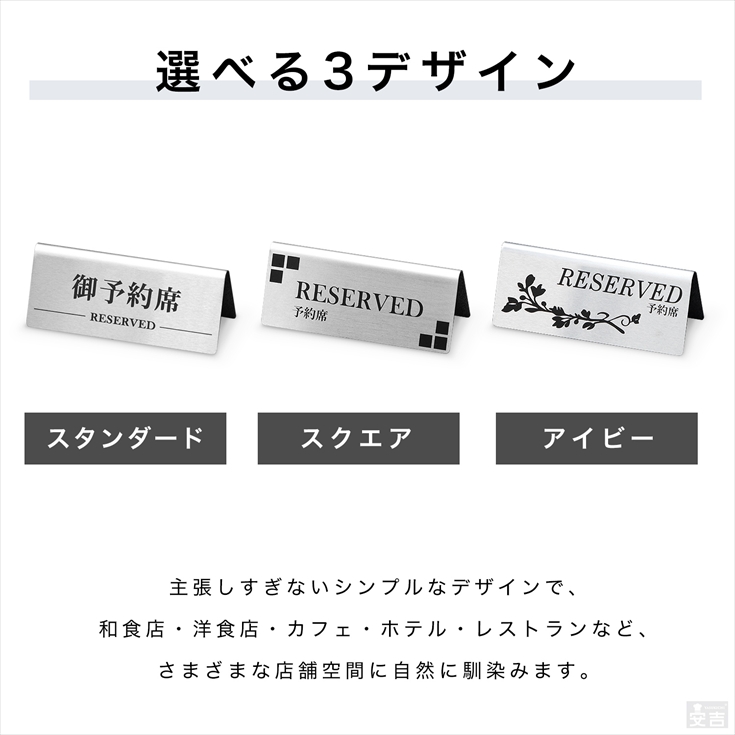 予約席 プレート 業務用 ステンレス製 RESERVED 御予約席 両面 席札