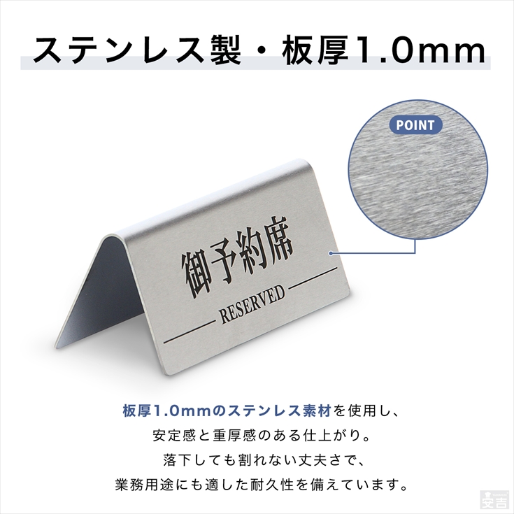 予約席 プレート 業務用 ステンレス製 RESERVED 御予約席 両面 席札