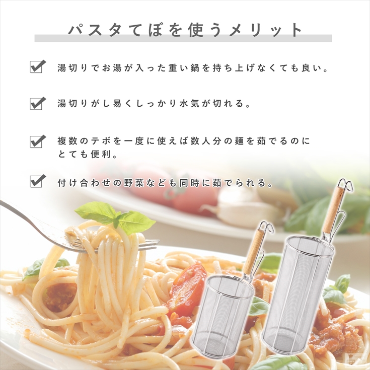 スパゲティてぼ 20cm 18-8 ステンレス ふりザル 麺茹で 湯切り 揚げ