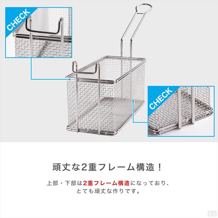 ポテトフライヤー 業務用 (幅127×奥行280) 18-8ステンレス
