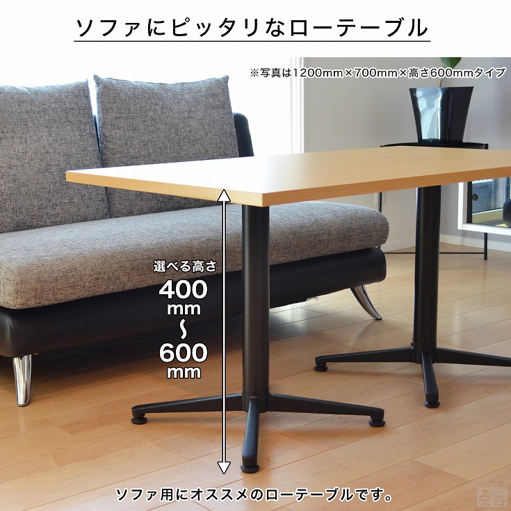 業務用 カフェテーブル 600×700×H600 ローテーブル テーブル 机