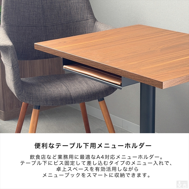 メニューホルダー 業務用 テーブル下 収納 メニュースタンド メニュー