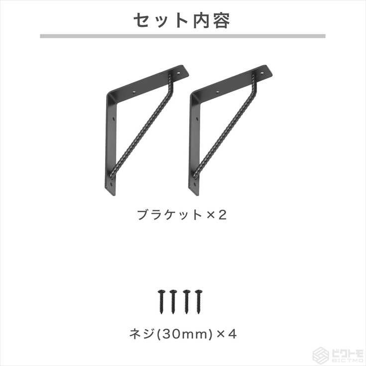 ブラケット 2個セット Aタイプ 20cm×15cm ビクトモ BICTMO 棚受け DIY