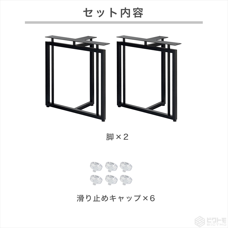 テーブル脚 アイアン脚 2脚セット 高さ67cm T字型 BTM-T766 ビクトモ