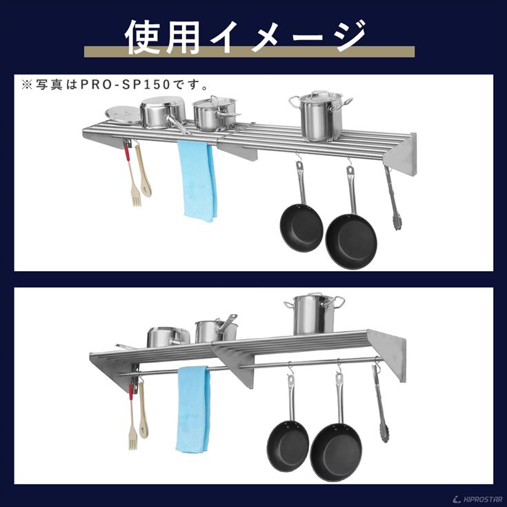 業務用 水切り棚 パイプ棚 壁 収納棚 ステンレス 幅1800mm PRO-SP180