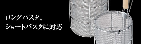 Three  スパゲティー揚 スリム16メッシュ 2個セット 新品未使用 TSステンレス 木柄スパゲティ揚 (18-8アミ.16メッシュ) スリム : 厨房