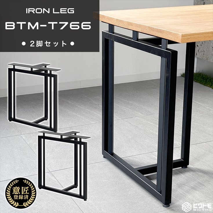 テーブル脚 アイアン脚 2脚セット 高さ67cm T字型 BTM-T766 ビクトモ