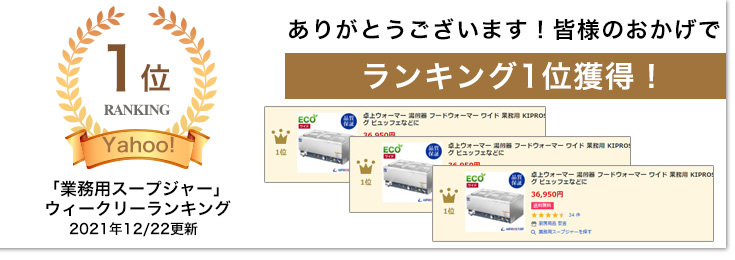 卓上ウォーマー 湯煎器 フードウォーマー ワイド 業務用 KIPROSTAR PRO-WIF 食材温め 湯煎機 保温 : pro-wif : 厨房用品  安吉 - 通販 - Yahoo!ショッピング