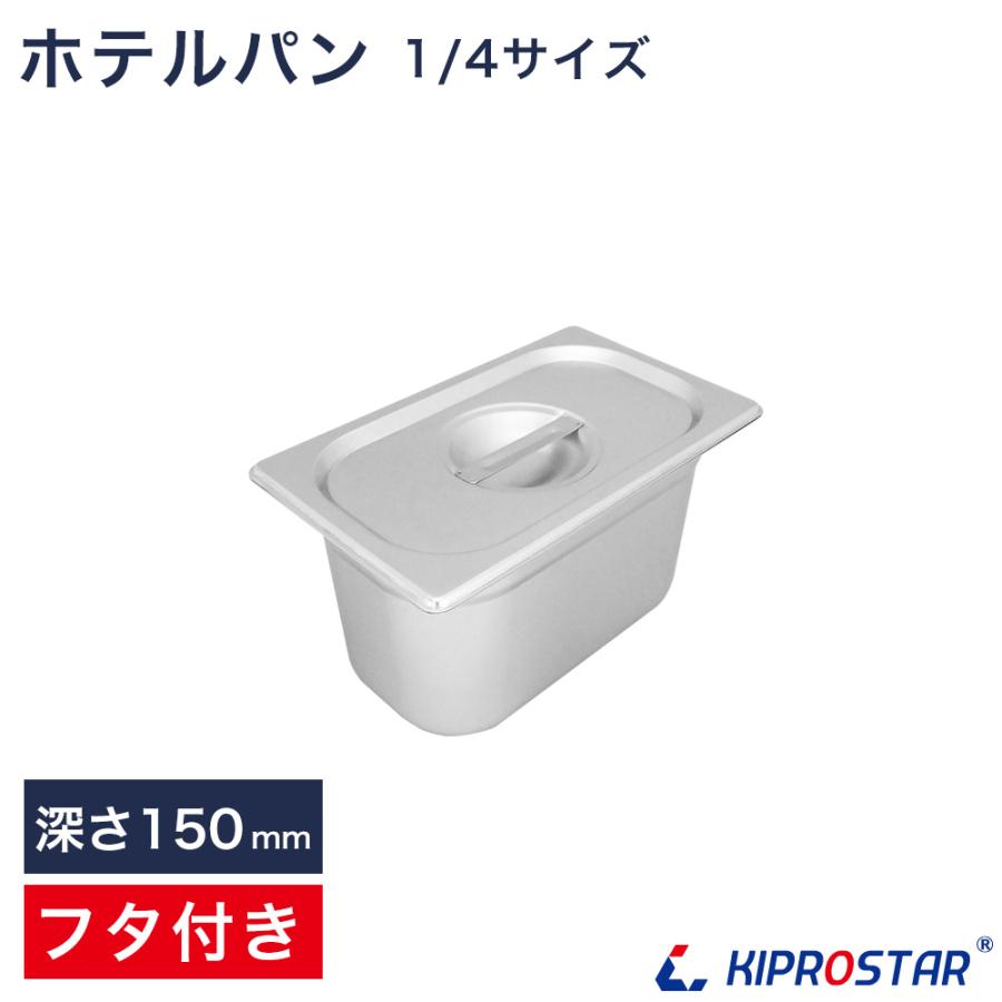 卓上ウォーマー 湯煎器 フードウォーマー ワイド 業務用 KIPROSTAR PRO