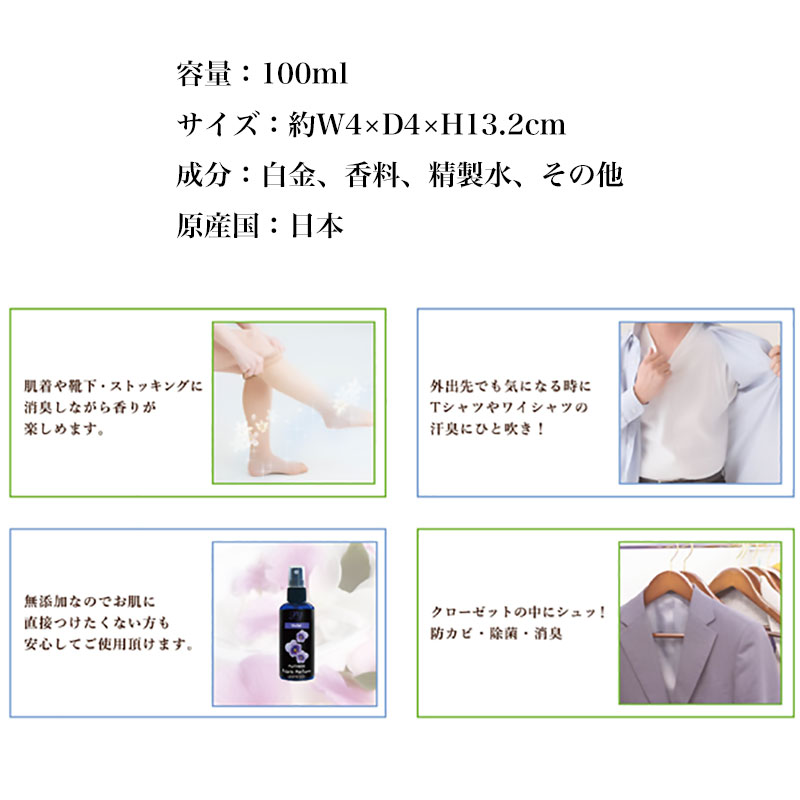 衣類の香水 香水 ファブリック パフューム 除菌 消臭 シトラス