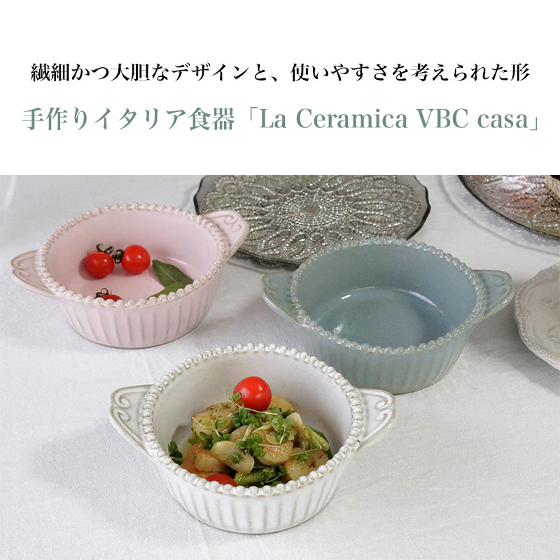 グラタン皿 おしゃれ ラ・セラミカ VBC CASA FONDACO デザート皿 陶器
