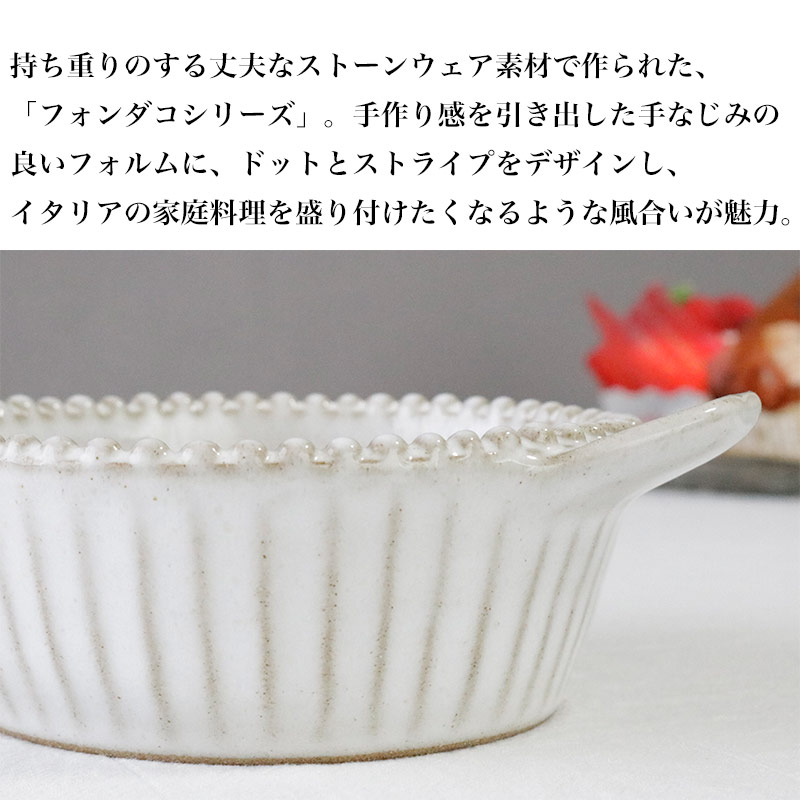 グラタン皿 おしゃれ ラ・セラミカ VBC CASA FONDACO デザート皿 陶器