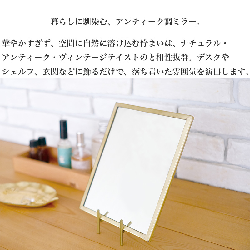 キシマ（KISHIMA） 卓上ミラー 真鍮 スタンドミラー アンティーク調