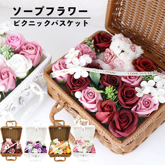 ソープフラワー 入浴剤 クマ チャーム 誕生日 フラワーソープ 薔薇 バスフレグランス プレゼント 女性 ギフト ピクニックバスケット :  kyu-0046 : ZAKKA@SELECT - 通販 - Yahoo!ショッピング