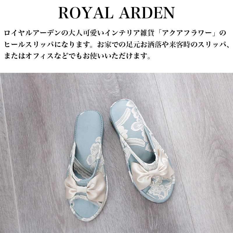 ROYAL ARDEN（ロイヤルアーデン） スリッパ 来客用 ヒールスリッパ